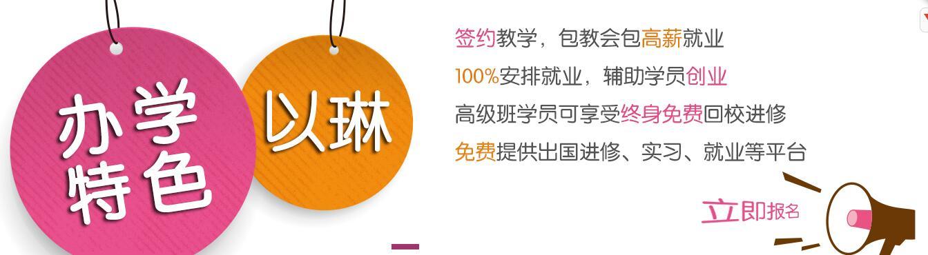 威海以琳国际形象设计学校怎么样？好吗？